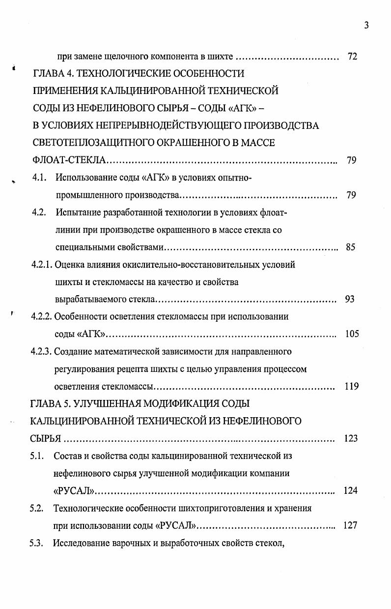 1.1. Щелочные оксиды, входящие в состав стекол 