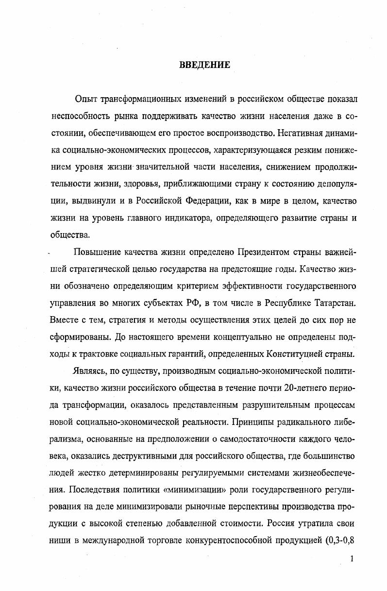 1. Качество жизни как экономическая категория 9