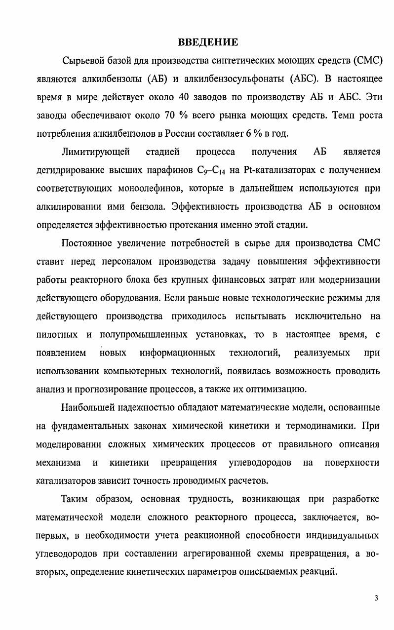 1.1 Значение процесса дегидрирования в химической промышленности. 