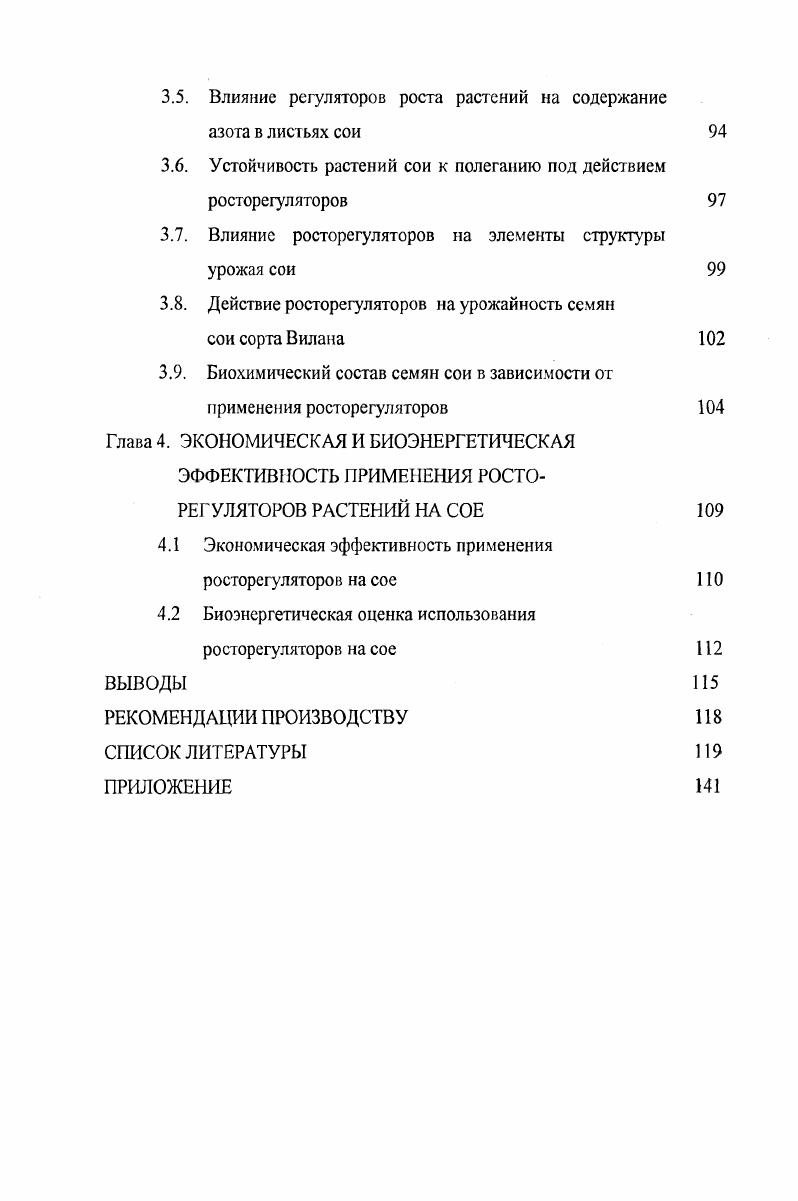 1.2. Регуляторы роста растений и применение их в