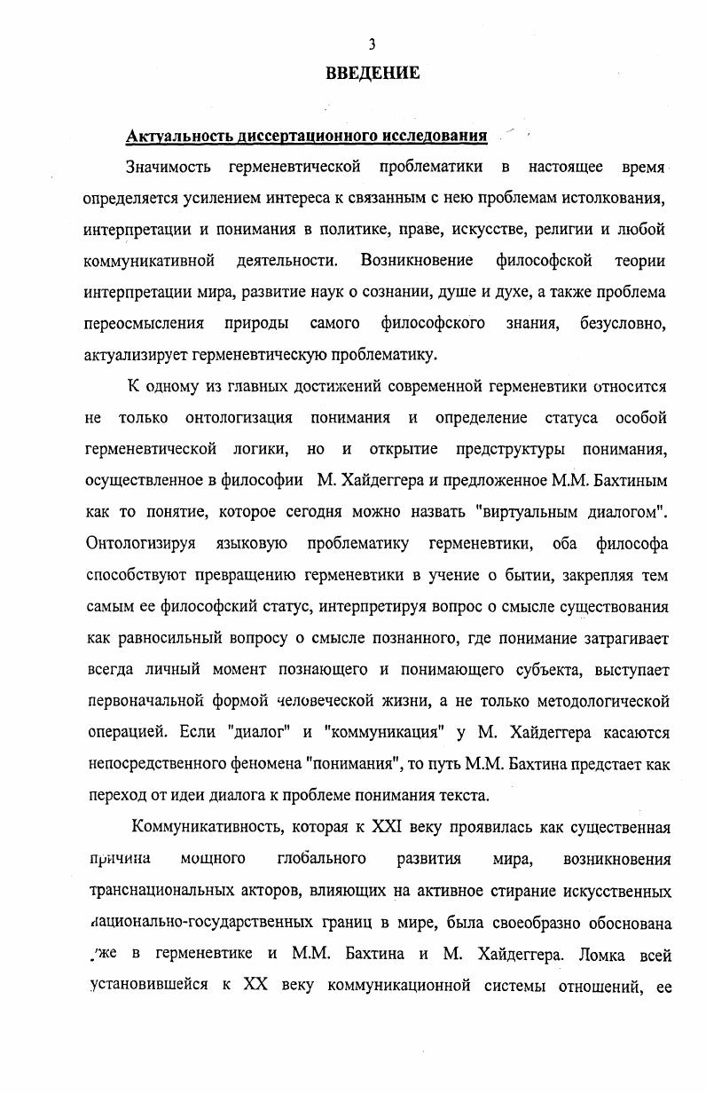 1.2. Преодоление эстетизма в осмыслении поступка М.М. Бахтина 