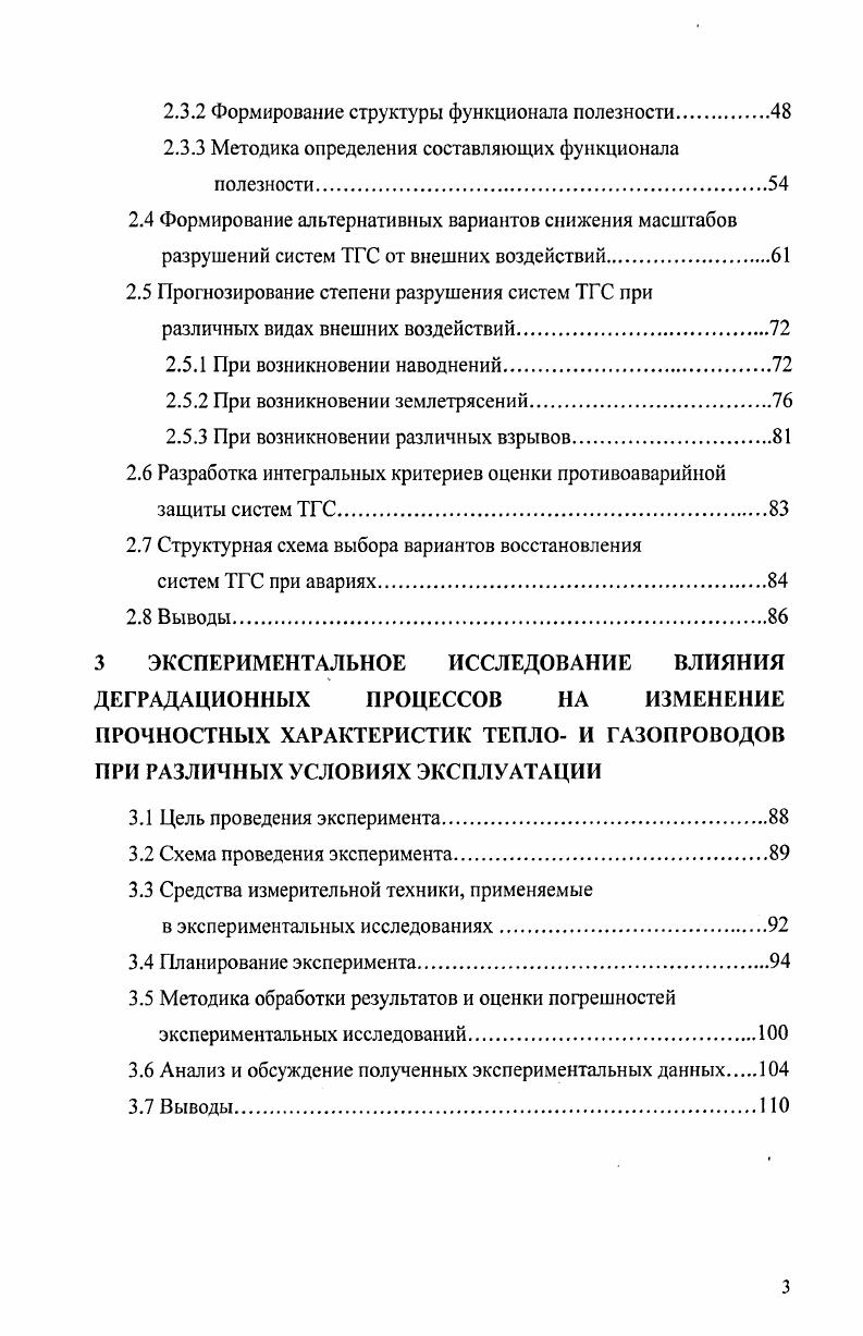 1.2 Анализ исследований по прогнозированию степени