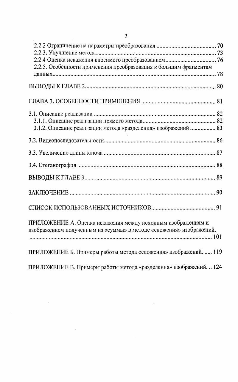 1.1.2.1. Метод наименее значащих бит.