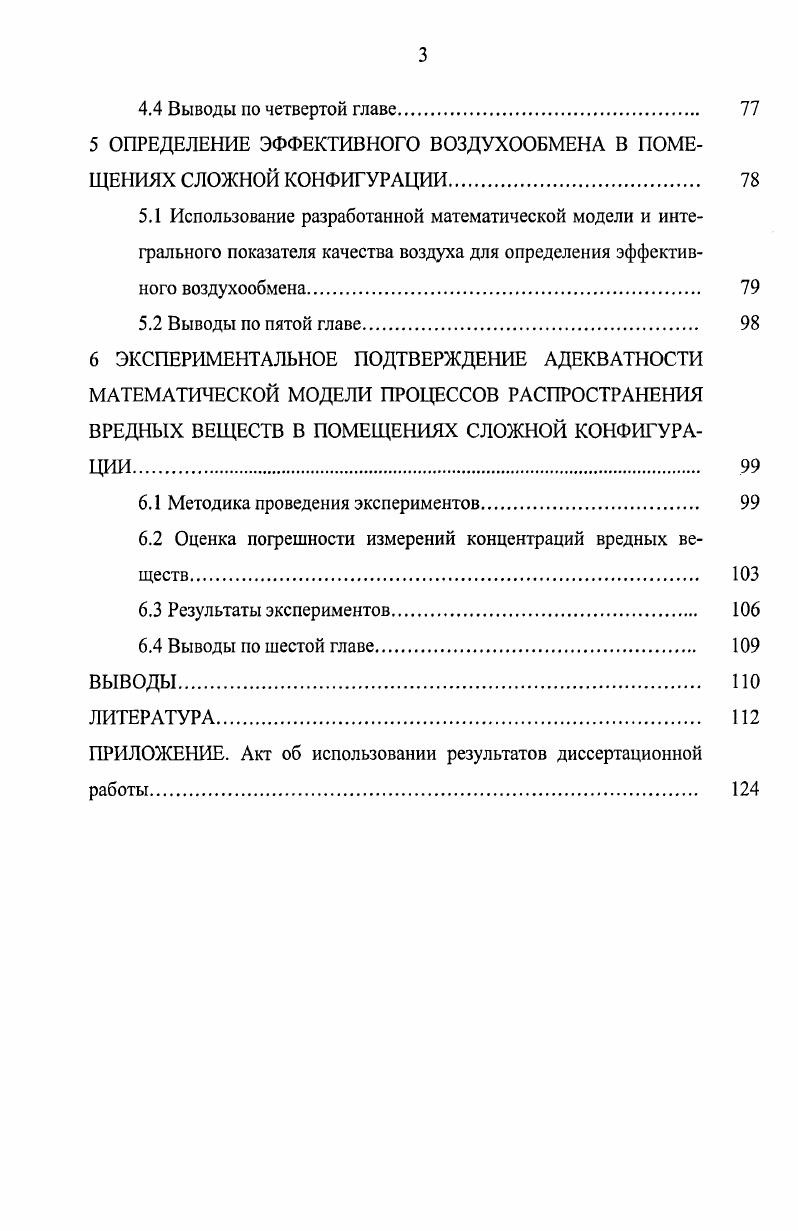 1.3 Выводы по первой главе и постановка задачи исследования 