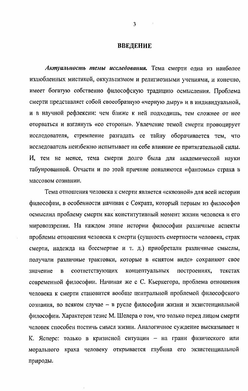 1.3. Проблема отношения к смерти в философии жизни Ф.Ницше 