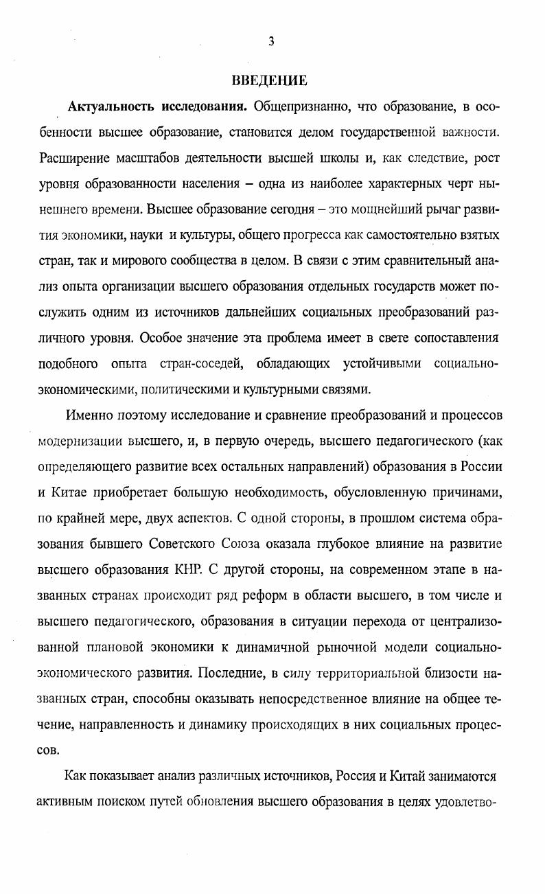 1.2. Высшее педагогическое образование в России и проблемы его модернизации. 