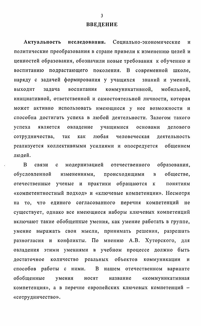школьников к деловому сотрудничеству.
