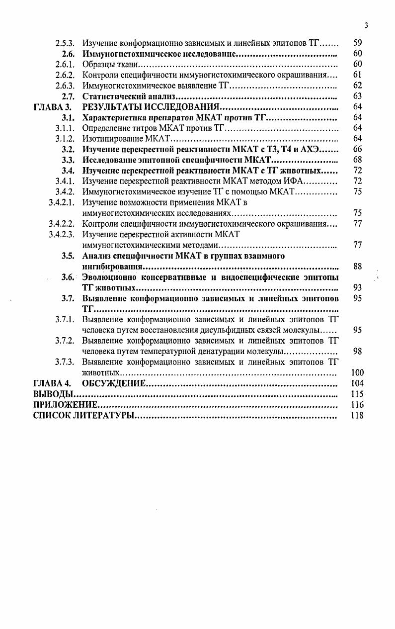 1.1. Тиреоглобулии предшественник тиреоидных гормонов