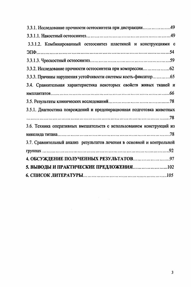 1.1.1. Основные вехи развития методов лечения переломов в гуманитарной медицине