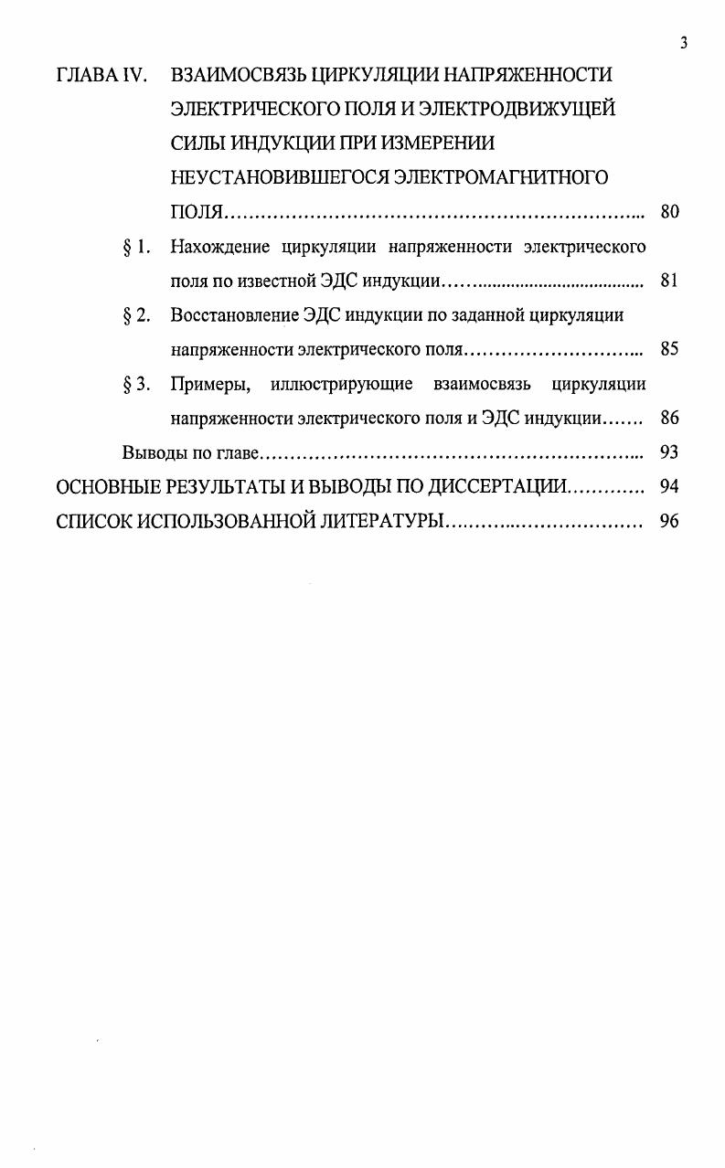 ГЛАВА И. МАТЕМАТИЧЕСКАЯ МОДЕЛЬ ВЗАИМОСВЯЗИ