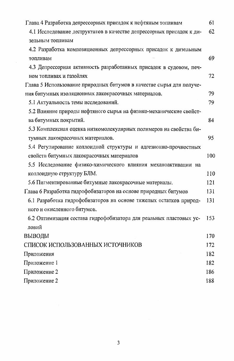 Парафинонафтеновые УВ нефтяных остатков гудронов, полученных после отгона УВ, выкипающих при С, представляют собой смесь нормальных парафинов, изопарафинов и полициклических нафтенов, последних обычно больше . Полициклические нафтены это конденсированные нафтеновые кольца , которые имеют алкильные заместители .