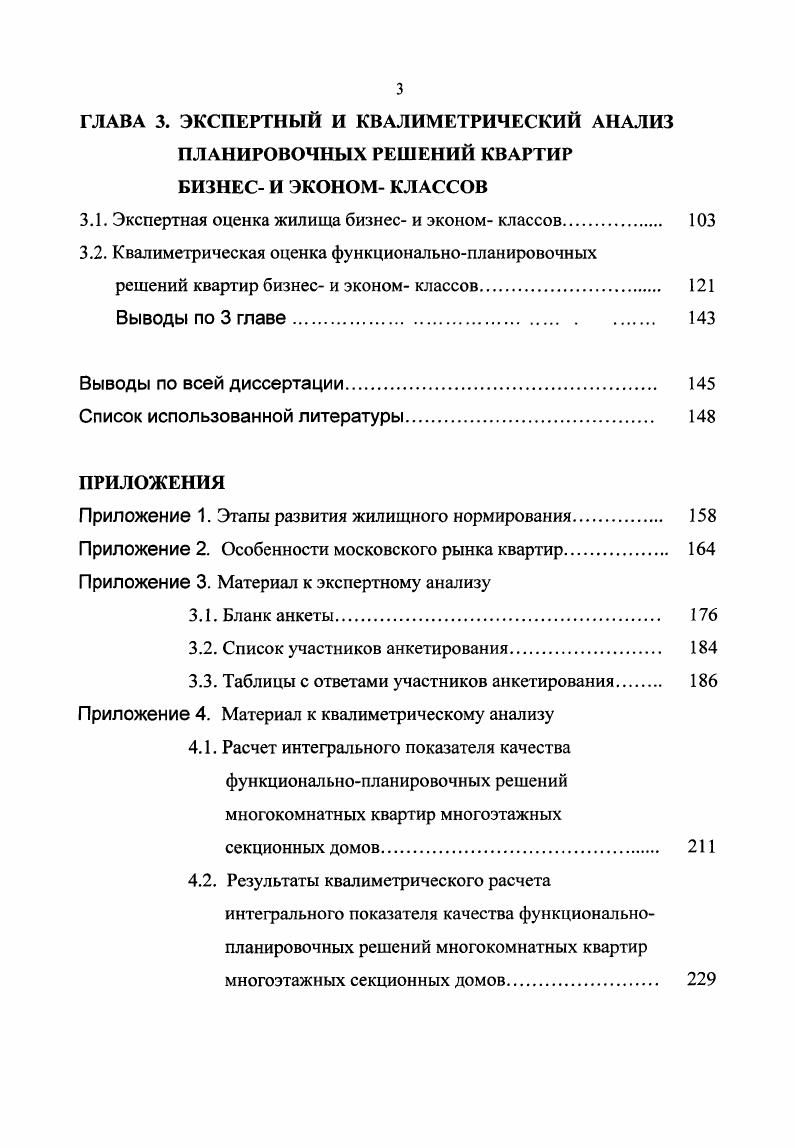 1.1.2. Опыт проектирования в период с по гг. 