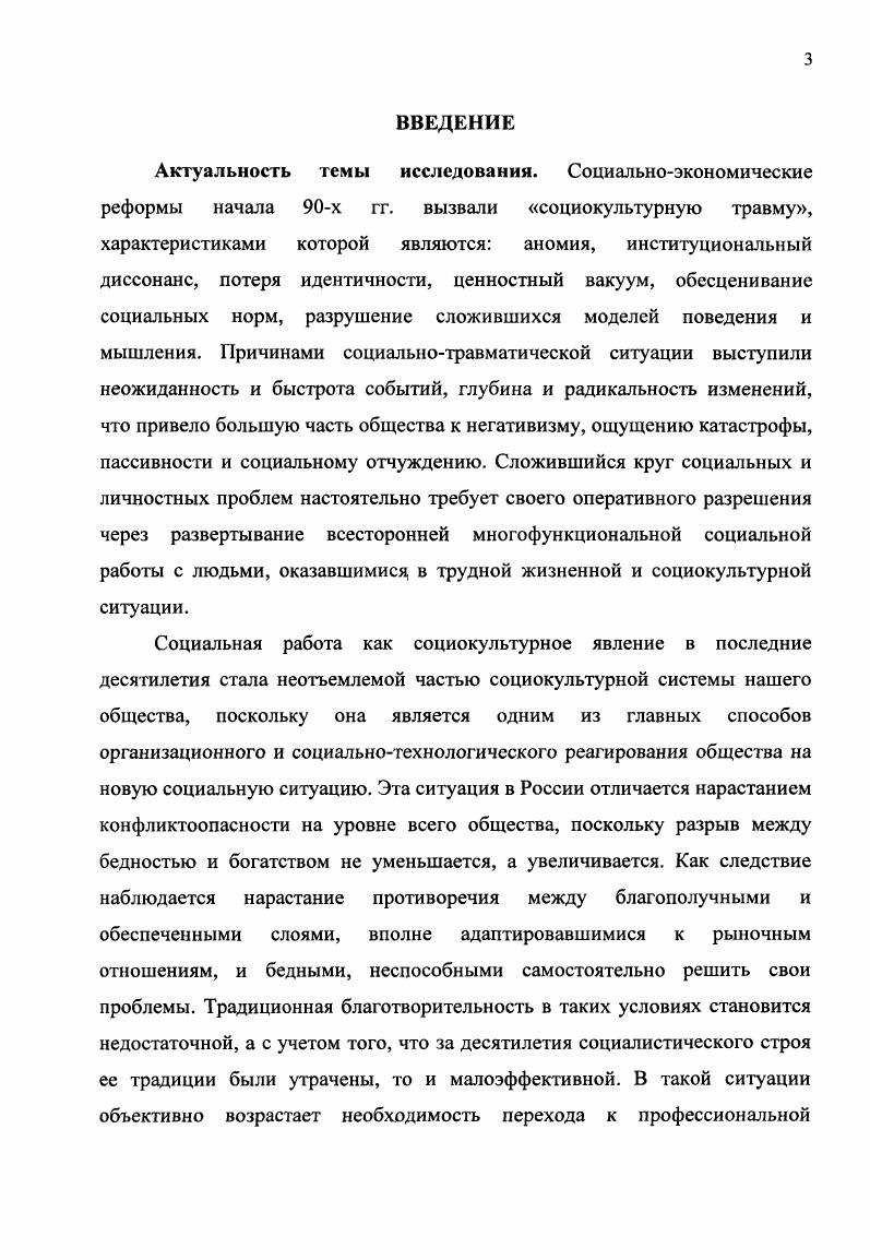 Раскрыто содержание социокультурной функции социальной работы, проявляющейся в регулировании процессов приобщения человека и различных социальных групп к духовной стороне общества, освоения ими социальнонравственного потенциала общества. Она обеспечивает согласование ценностных ориентаций и интересов различных субъектов, социальную активность людей и может характеризоваться показателями успешности социализации индивида, востребованности конкретных социальных структур, степенью согласованности интересов различных групп населения и эффективности социальной политики, мерой включенности их в общественные преобразования. Выявлены уровни и группы ценностей социальной работы и социальных работников. Уровни ценностей социальной работы представлены общегосударственными ценностями социальной поддержки населения и профессиональными ценностями социальных работников. Система ценностей социальной работы включает в себя смыслообразующие профессиональные ценности ценностиидеалы, отражающие целевые установки социальной работы процессуальные ценности, представленные основными принципами деятельности но оказанию социальной помощи и поддержки нормативноэтические ценности, воспроизводящиеся в поведении социальных работников. В конкретных условиях система ценностных ориентаций социальных работников может быть представлена смысложизненными, универсальными, партикулярными, коллективистскими и профессиональными ценностями. Раскрыто влияние социокультурных особенностей Республики Хакасия, которые проявляются в полиэтничности, многонациональности, поликультурности региона на систему ценностей социальных работников преобладание ценностей выживания в ущерб ценностям развития и специфику проблем социальной работы необходимость учета национальнопсихологических особенностей хакасов и других этнических групп, социальная поддержка мигрантов и безработных и др. Обосновано, что в условиях полиэтничности национальнокультурные общественные объединения и естественные источники помощи, такие как члены семьи, родственники, представители этнической группы, следует рассматривать в качестве важных субъектов социальной помощи и поддержки, которые могут усилить развитие способности клиента к самопомощи, эффективно поддерживать социального работника при решении проблем. Традиционным для хакасов является то, что реальные поддержка и помощь оказывались тем социальным 1руппам женщинам, старикам и детям, которые были полезны общине. В динамике структуры ценностных ориентаций социальных работников Республики Хакасия обнаружены как общие тенденции, характерные для социальных работников различных регионов России преобладание в структуре ценностей любви к людям, честности, справедливости, здоровья, счастливой семейной и материально обеспеченной жизни, так и специфические, обусловленные национальнокультурными традициями данного региона повышенная значимость терпения, выдержки как ценностей и приниженная чувства юмора. Научнопрактическая значимость исследования. Апробация результатов исследования. Основные положения, выводы и рекомендации, изложенные в диссертации, докладывались на методологическом семинаре Меди копсихологосоциального института, на заседаниях кафедры философии и социологии, социальной работы ХГУ им. Н. Ф. Молодежная политика Российской Федерации проблемы и перспективы Москва, г. Межрегиональной научнопрактической конференции Котожековские чтения 3 Абакан, г. Всероссийской научнопрактической конференции Особенности постсоветских трансформационных процессов Пенза, г. Международной конференции и 1 м, 2м Международных форумах молодых ученых и студентов Актуальные проблемы современной науки социальные и гуманитарные науки Самара, , , г. Международной научнопрактической конференции Социальные технологии в менеджменте человеческих ресурсов российский и зарубежный опыт Пенза, г. Всероссийской научнопрактической конференции Культура и власть Пенза, г. Социальная политика в проблемном регионе Пенза, г. Всероссийской научнопрактической конференции Социальная сфера общества региональные особенности, тенденции развития, подготовка кадров СанктПетербург, г. 