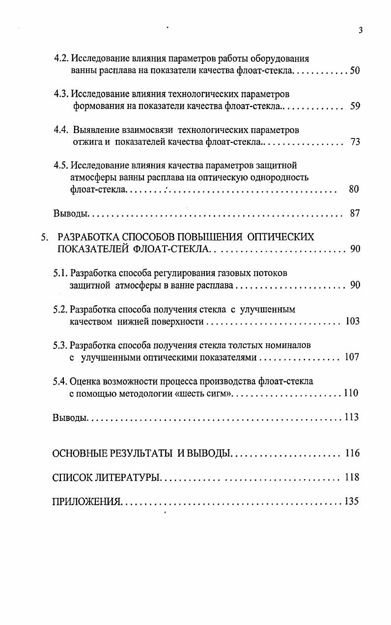 1.1. Современные технологии получения листового полированного стекла. 