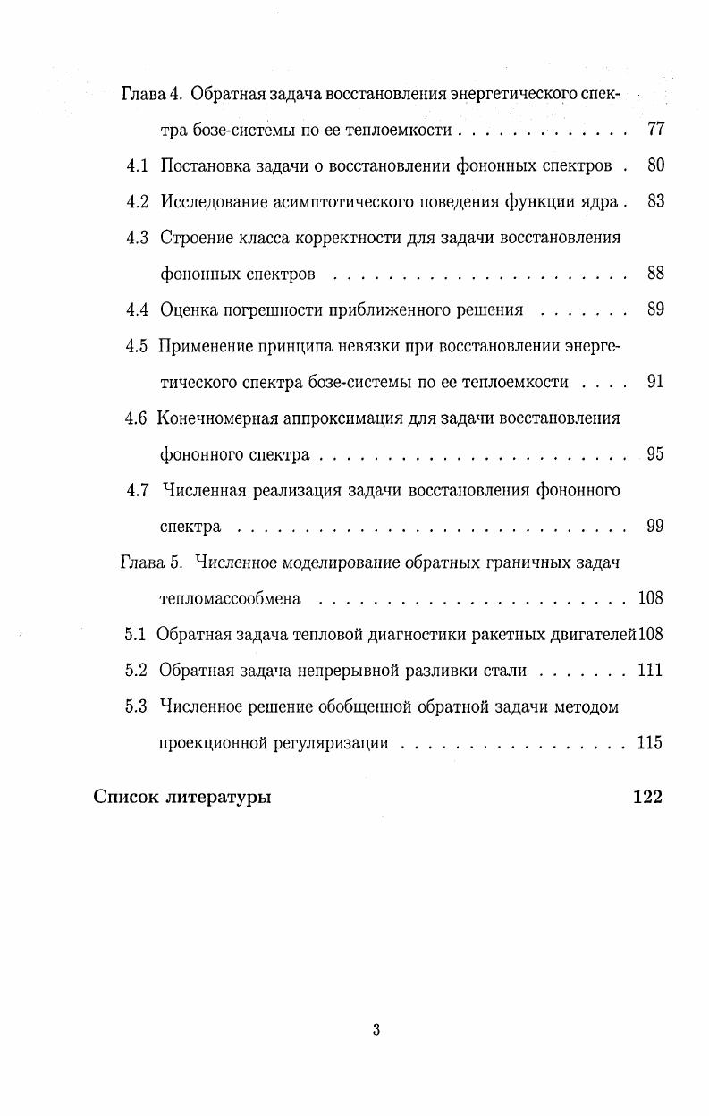 1.3. Строение классов корректности для линейных операторных уравнений 