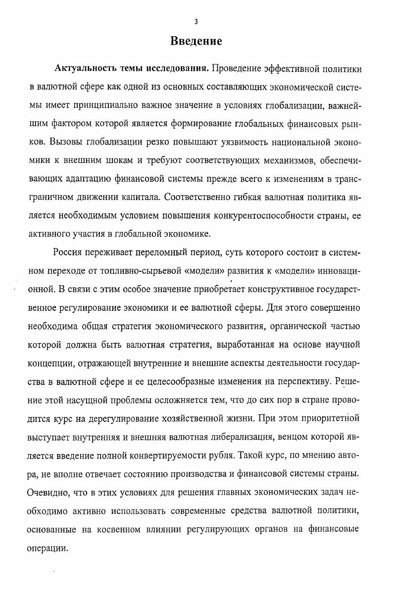 1.1. Воздействие глобализации мировой экономики