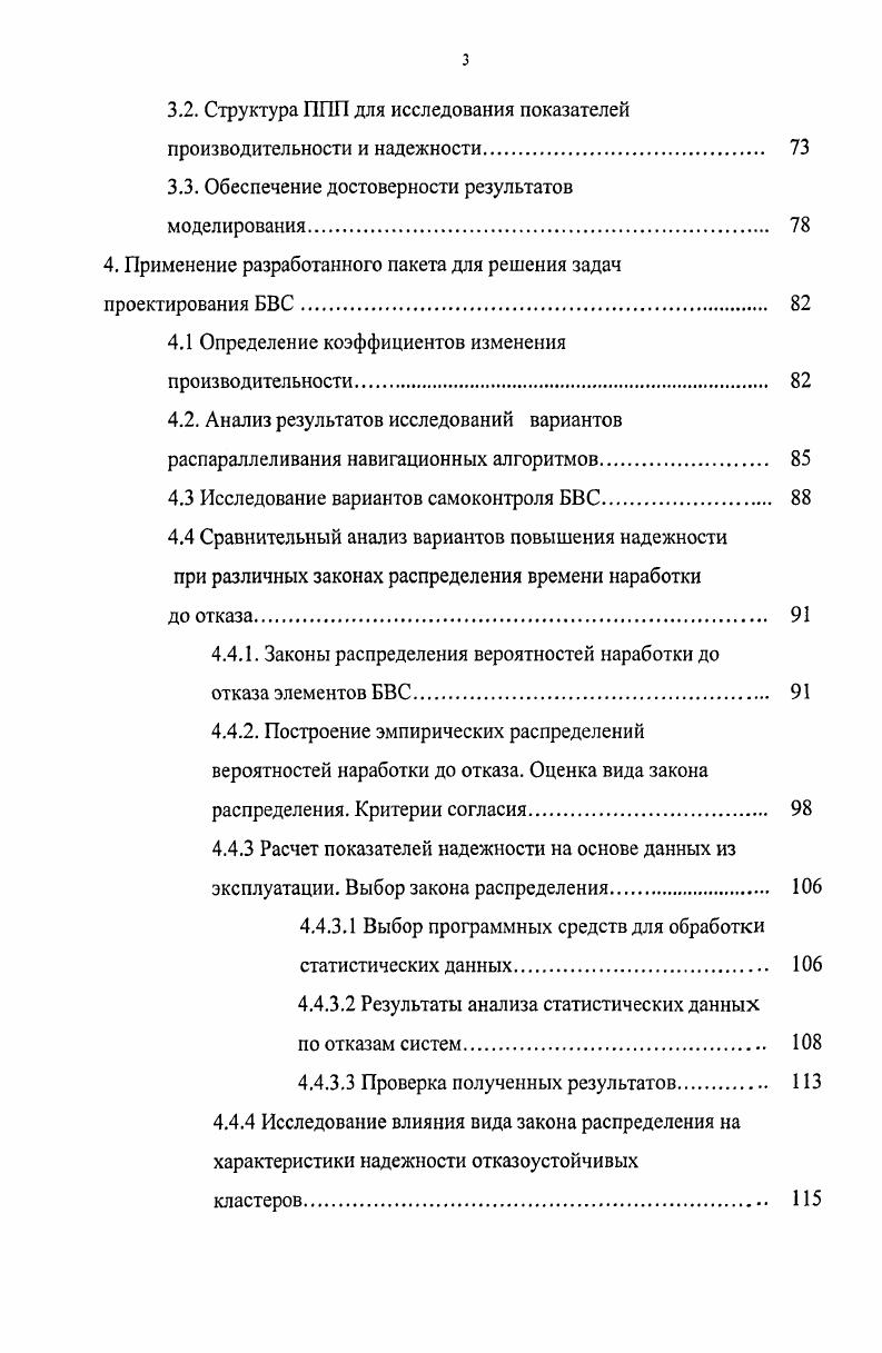1.1 Общая структура и характер задач, решаемых ВВС, этапы проектирования. 