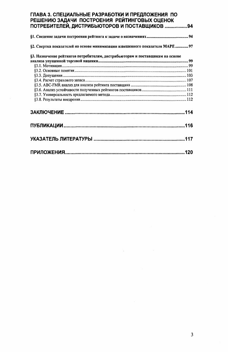  2.1. Система критериев при оценивании поставщиков