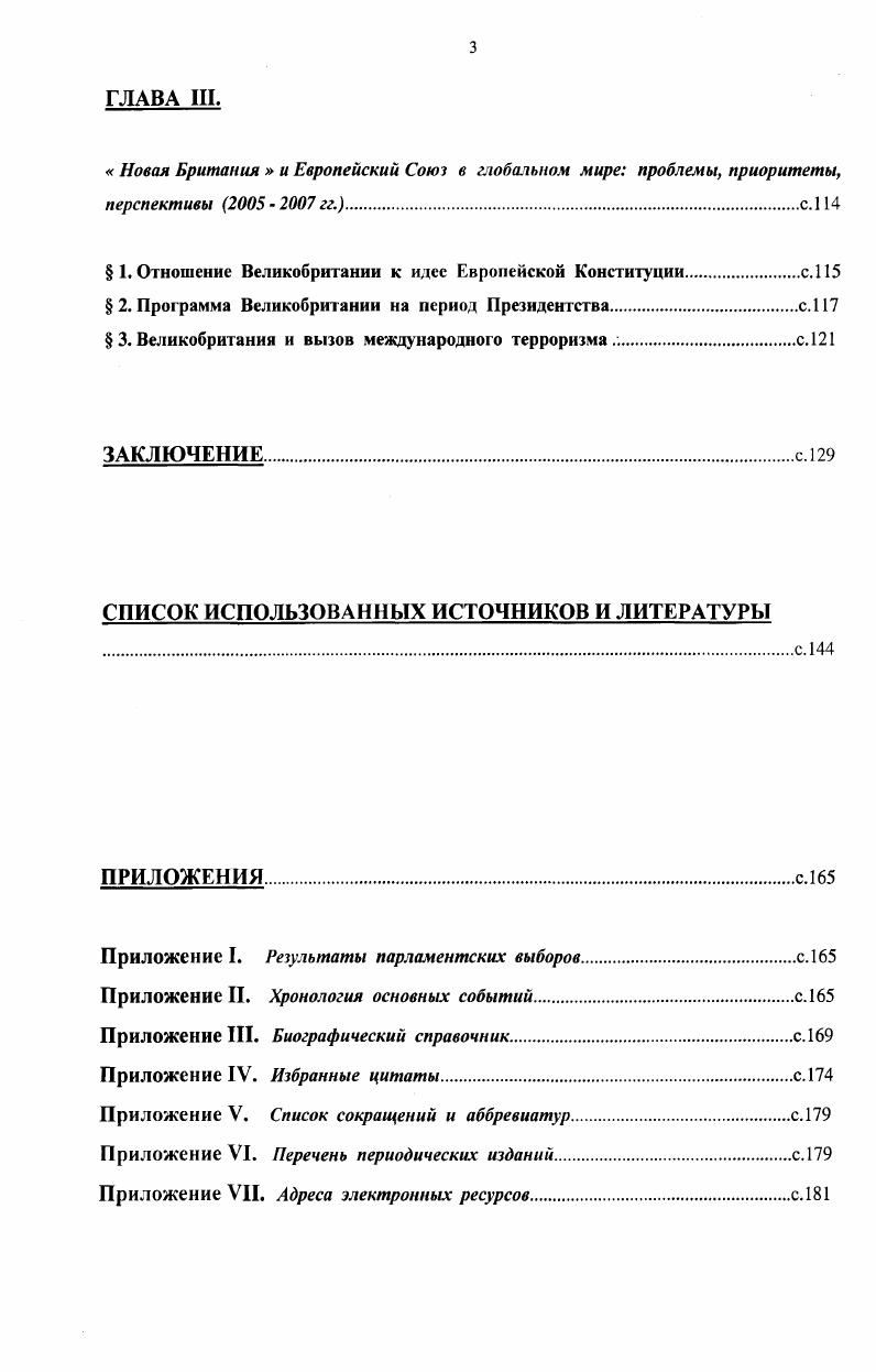  2. Позиции Великобритании в отношении модификации Договора о Европейском