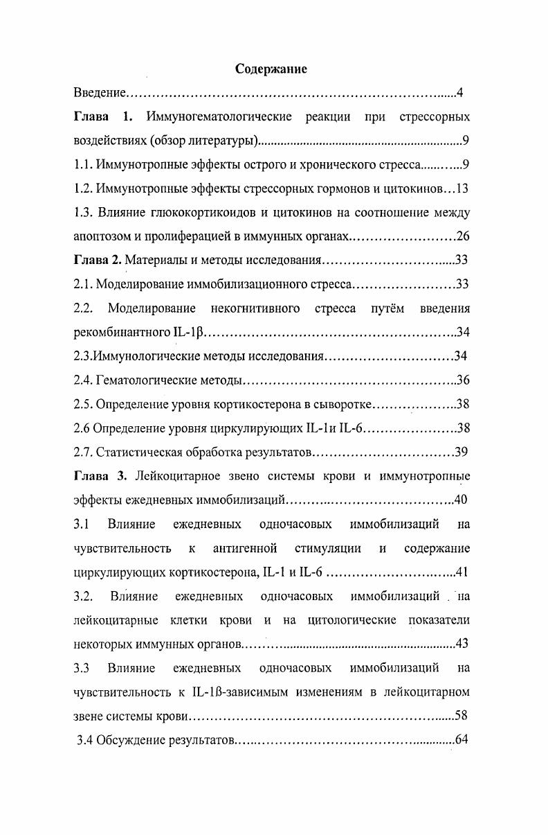 1.2. Иммунотропные эффекты стрессорных гормонов и ЦИТОКИНОВ.