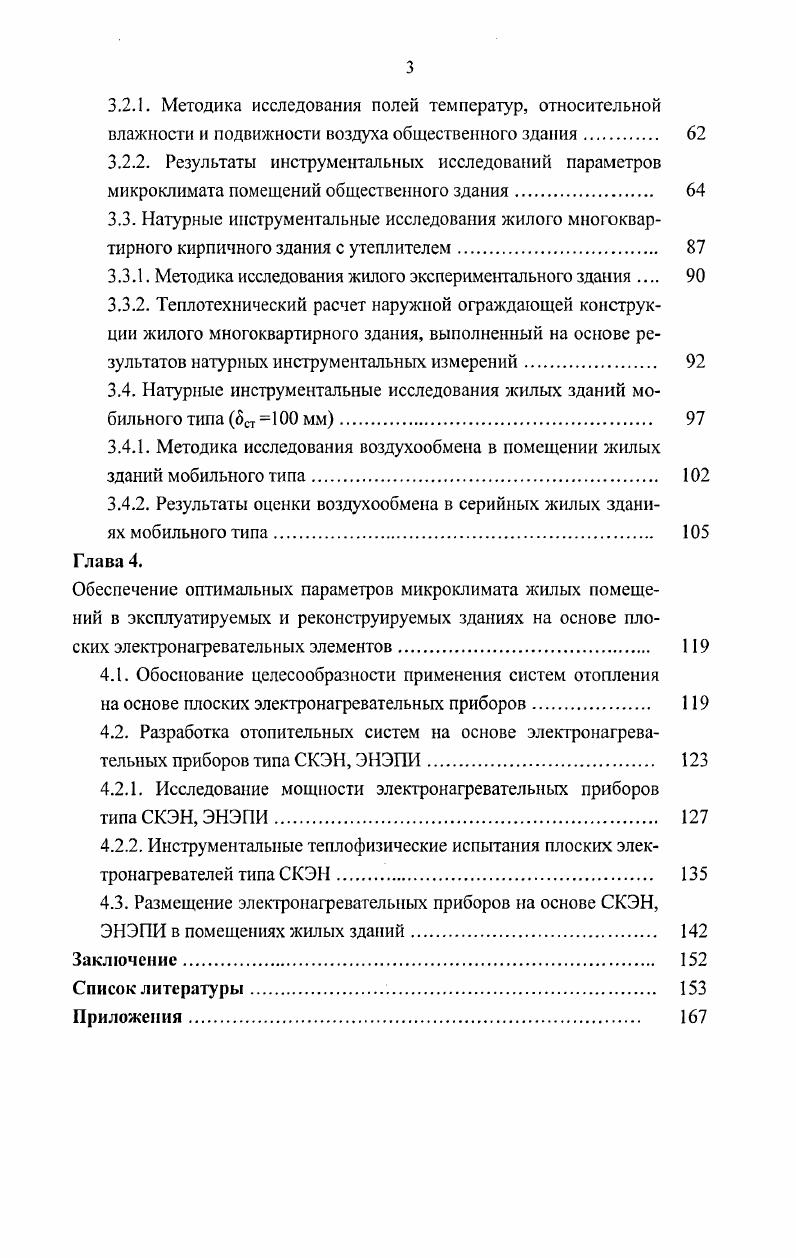 Математическое моделирование тепловлажностного и воздушного режимов внутри здания 