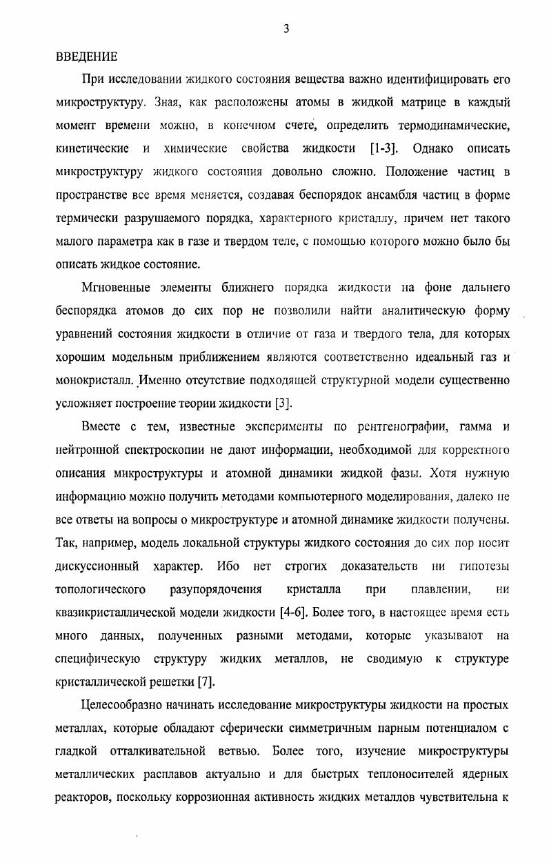 1.4.1. Метод молекулярной динамики.