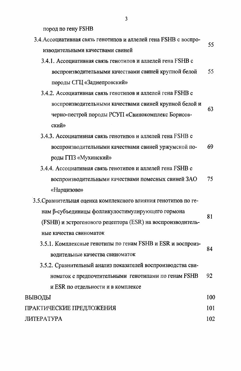 1.2.1. Использование маркерзависимой селекции в свиноводстве