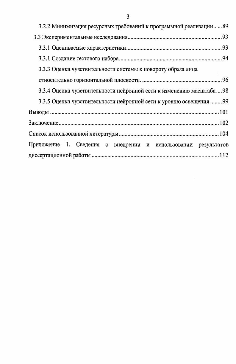 1.1 Методы и средства выделения лица человека на изображении