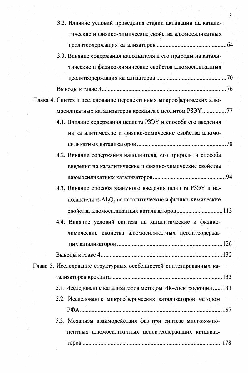 1.1. Влияние основных факторов на эффективность процесса каталитического крекинга