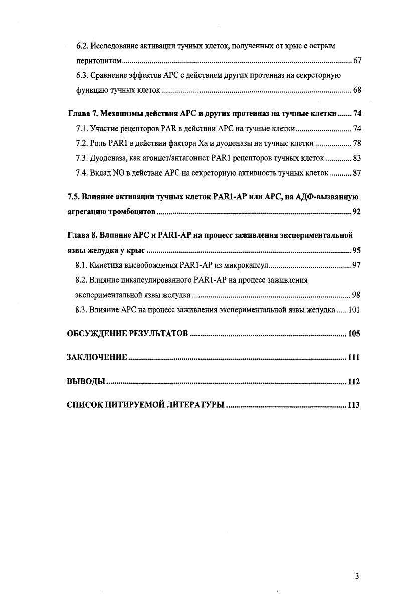 1.2. Активация  рецепторов специфическими и неспецифическими протеиназами