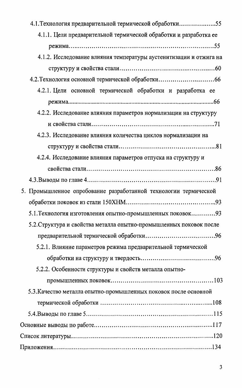 1.2.Принципы легирования валковых материалов.