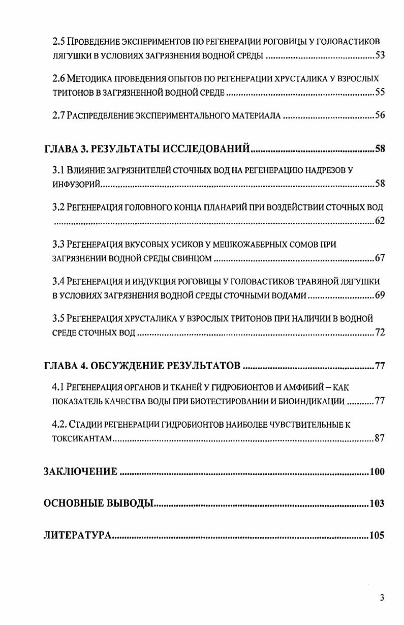 1.2 Пусковые сигналы к регенерации планарий.