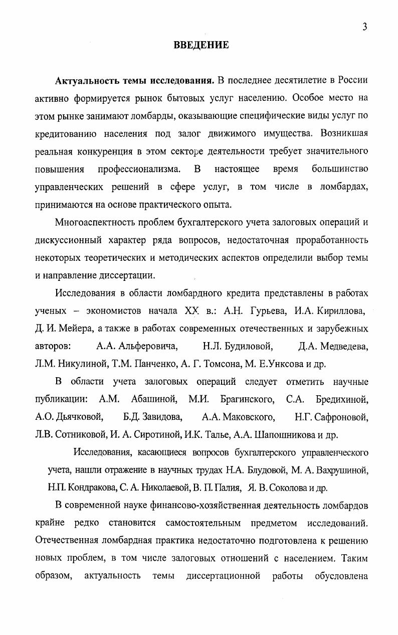 1.1. Эволюция подходов к учету залоговых операций.
