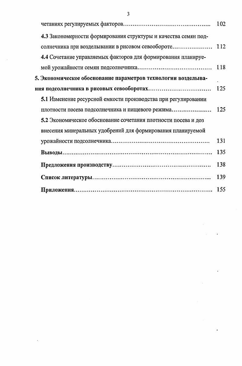 1.1 Современное состояние производства подсолнечника. 