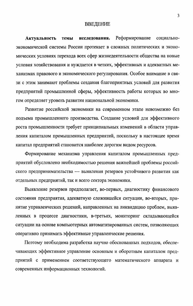 1.3. Роль ОБОРОТНОГО КАПИТАЛА В ПРОЦЕССЕ ПРОИЗВОДСТВА И ЗНАЧЕНИЕ