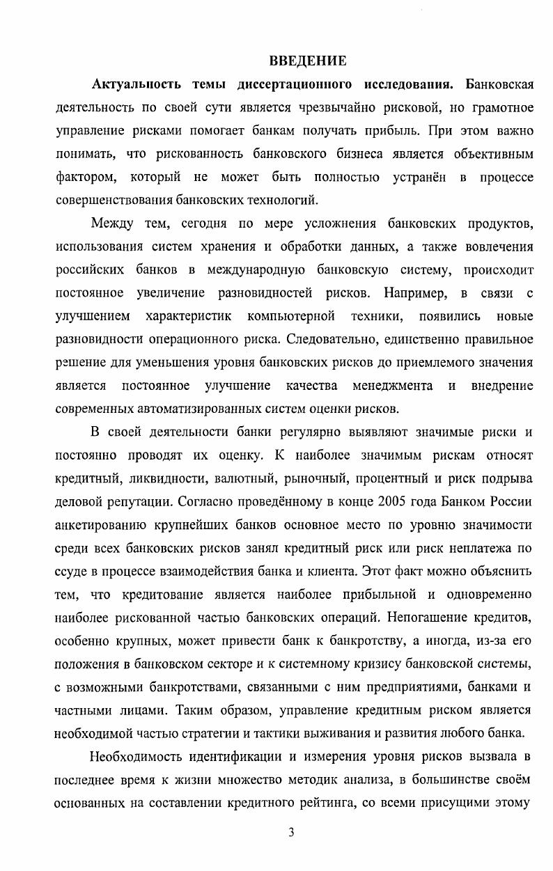 1.3. Обзор методик оценки кредитного риска. 