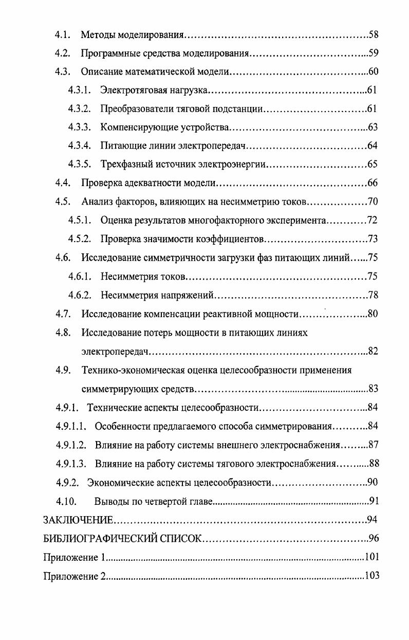 1.2. Специфика трехфазнодвухфазного преобразования на тяговых