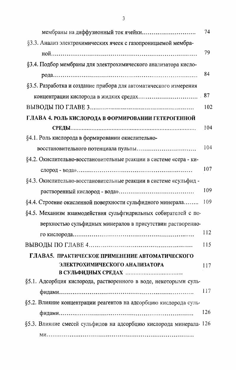 2.1. Сущность электрохимического метода анализа кислорода 