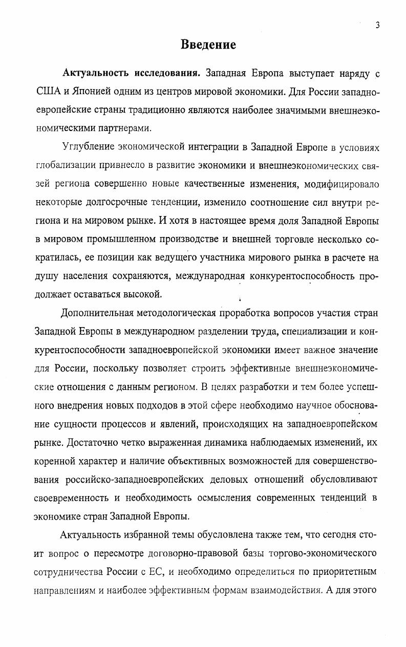 1.1. Тенденции экономического развития Западной Европы в условиях глобализации. 