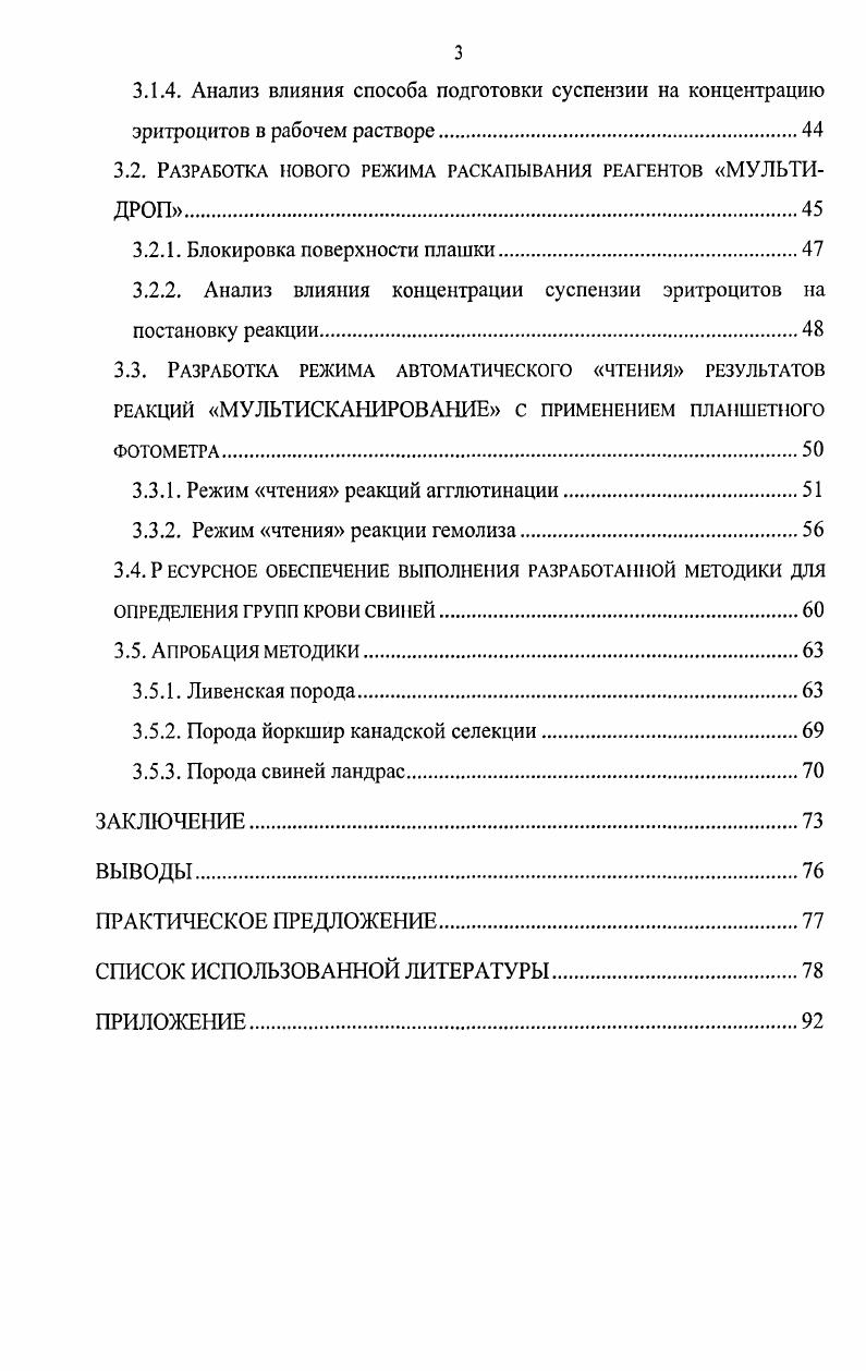 1.3. ИММУНОСЕЦИФИЧЕСКИЕ СЫВОРОТКИ ГРУПП КРОВИ.