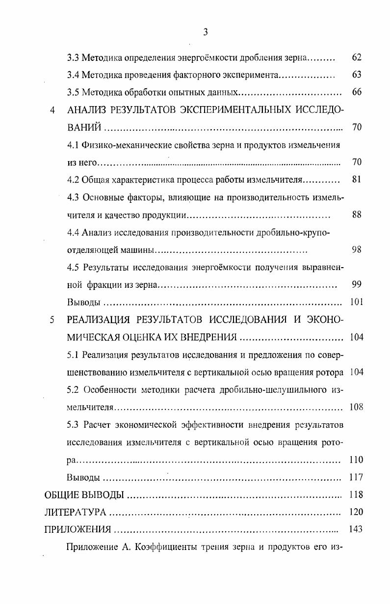 1.1 Обзор теоретических исследований процесса измельчения зерна ударом. 