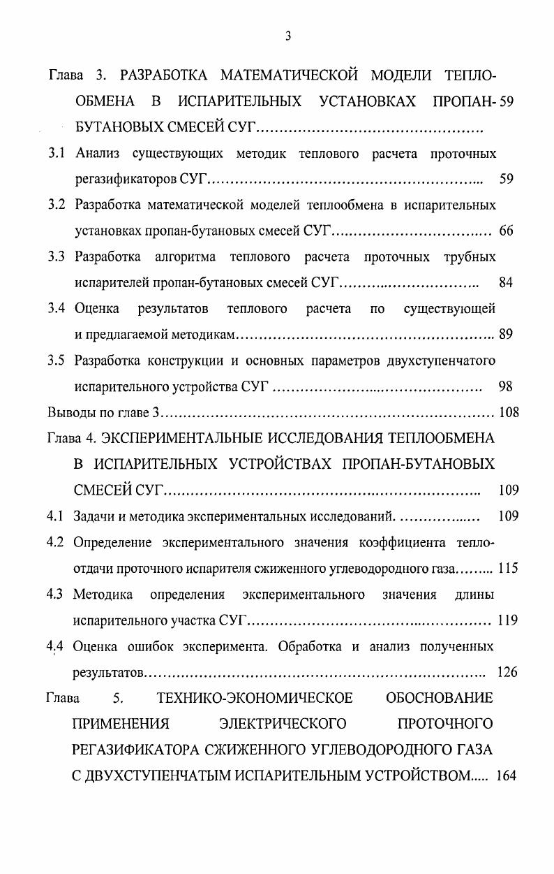 1.1 Характеристика энергоснабжения и структура энергопотребления