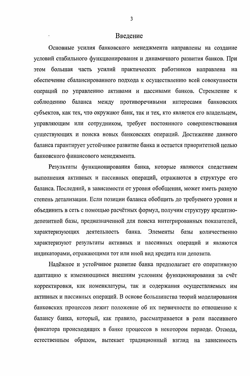 1.1. Целеполагание и многоцелевое управление банковскими