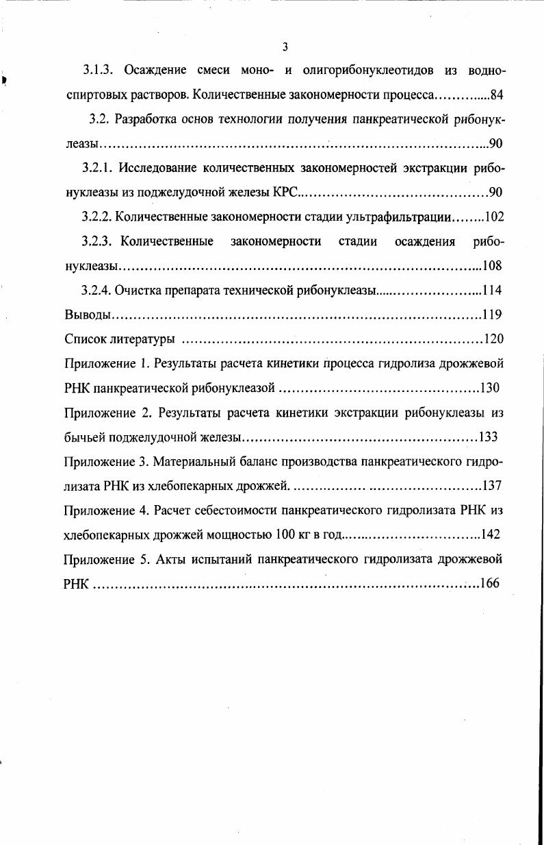 1.2. Панкреатическая рибонуклеази, характеристика, применение и способы выделения.