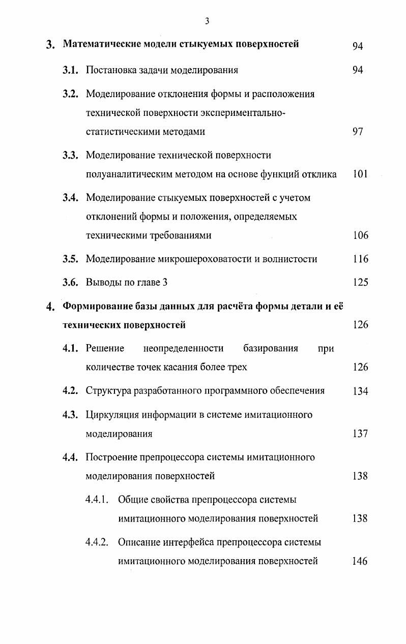 1.1. Обзор методов оценки точности технологического оборудования. 