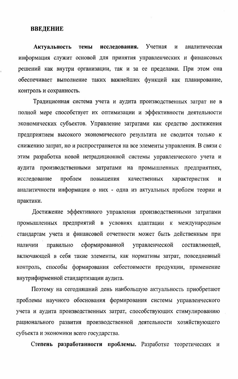 1.2 Организационные основы управленческого учета и аудита затрат на