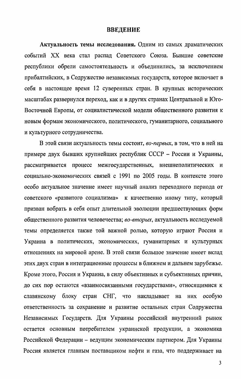 РОССИИ И УКРАИНЫ В ИССЛЕДУЕМЫЕ ГОДЫ.