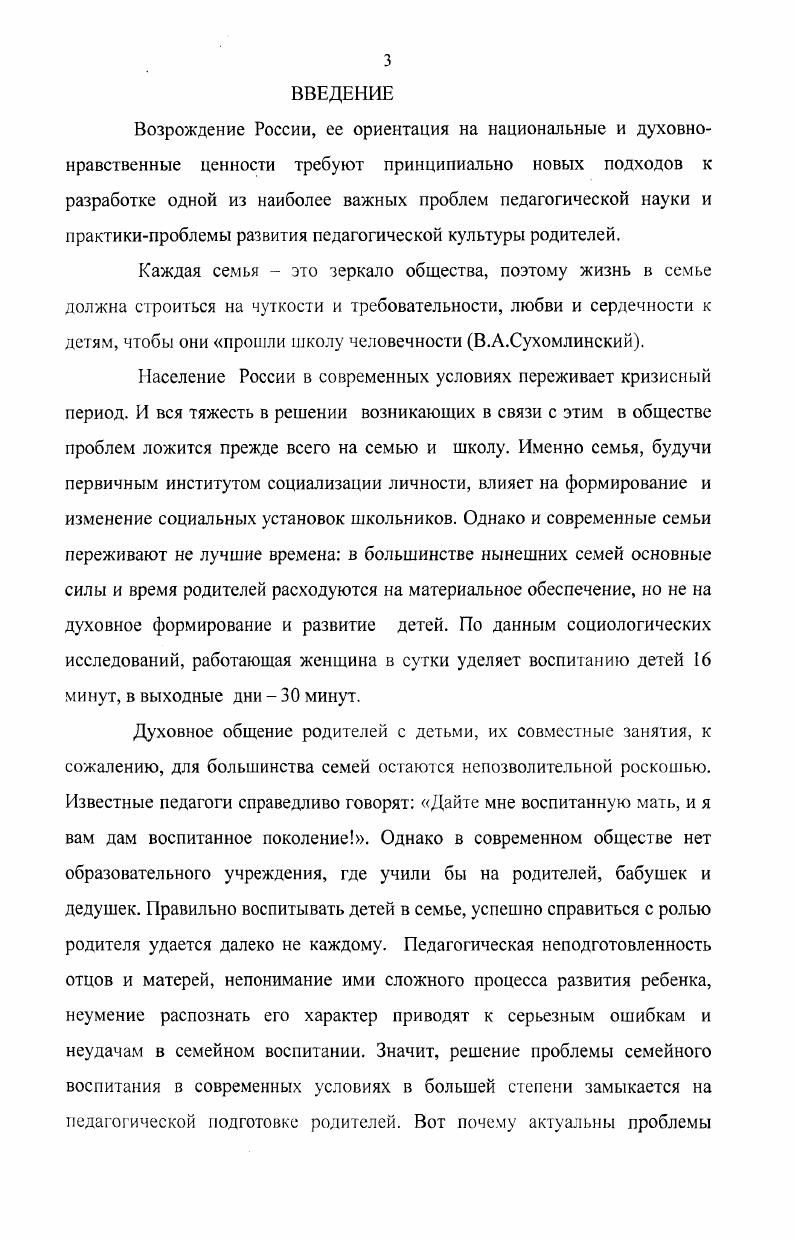 ГЛАВА III. ОПЫТНОЭКСПЕРИМЕНТАЛЬНАЯ РАБОТА ПО