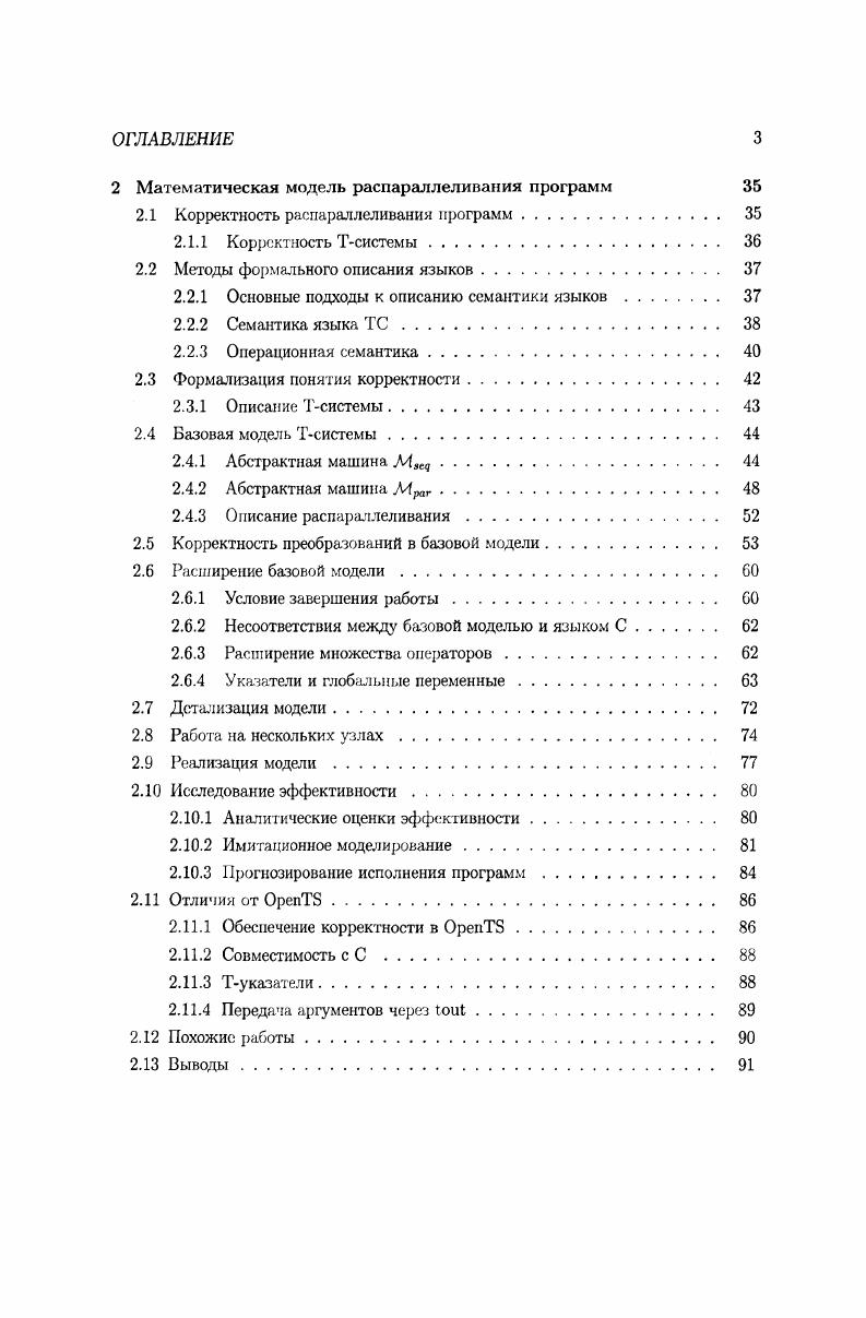 1 Автоматизированное распараллеливание программ 