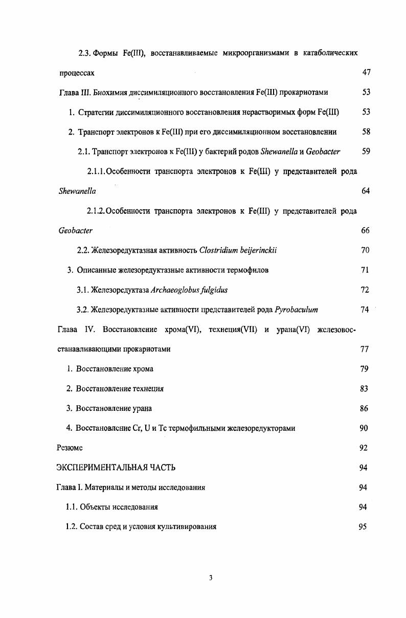 Глава I. Восстановление Ре1 прокариотами 